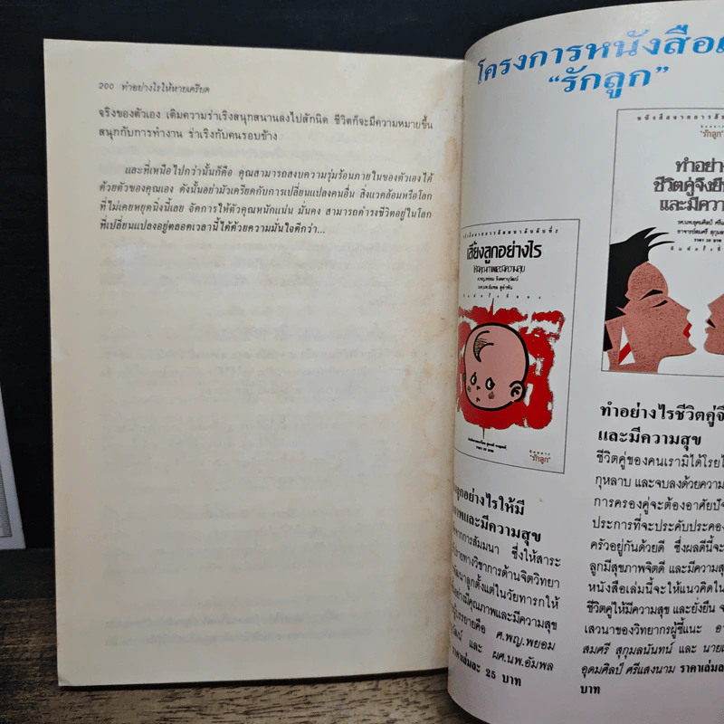 ทำอย่างไรให้หายเครียด - นิมิต ศัลยา รูปที่ 12