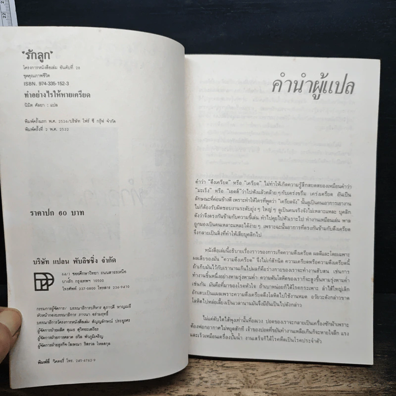 ทำอย่างไรให้หายเครียด - นิมิต ศัลยา รูปที่ 6