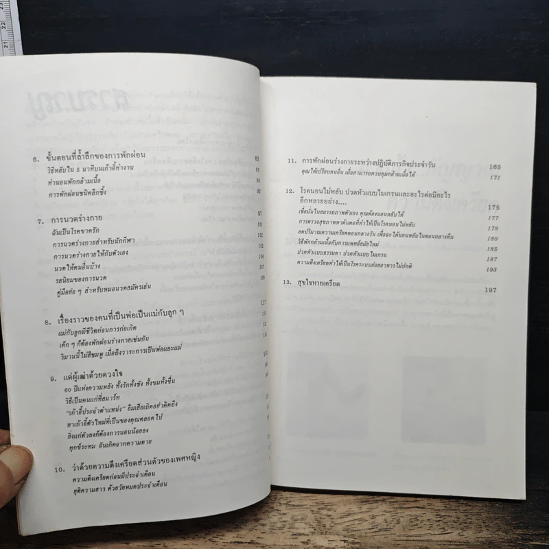 ทำอย่างไรให้หายเครียด - นิมิต ศัลยา รูปที่ 8