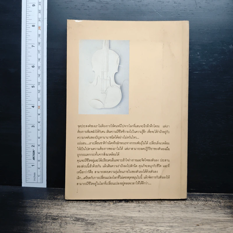 ทำอย่างไรให้หายเครียด - นิมิต ศัลยา รูปที่ 2