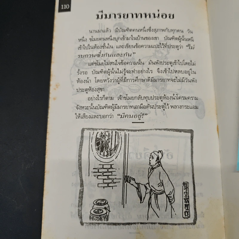 จีนแจกยิ้ม - พล ธีราวุธ รูปที่ 8