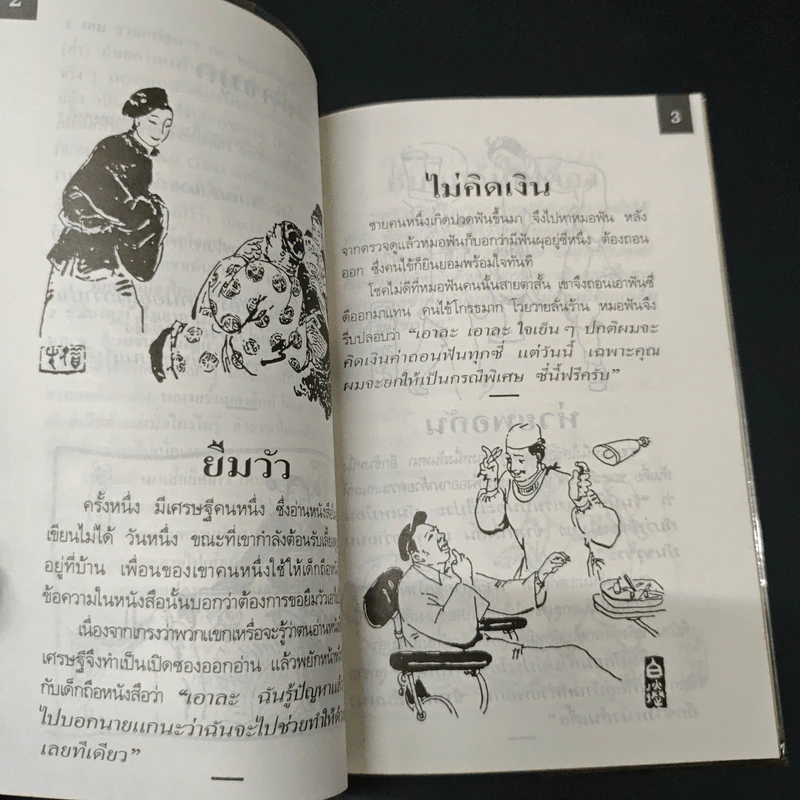 จีนแจกยิ้ม - พล ธีราวุธ รูปที่ 6