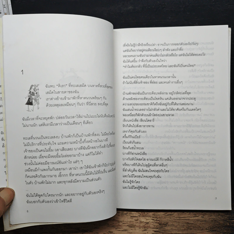 รักแรกพบ - แม่กูก้อย รูปที่ 7