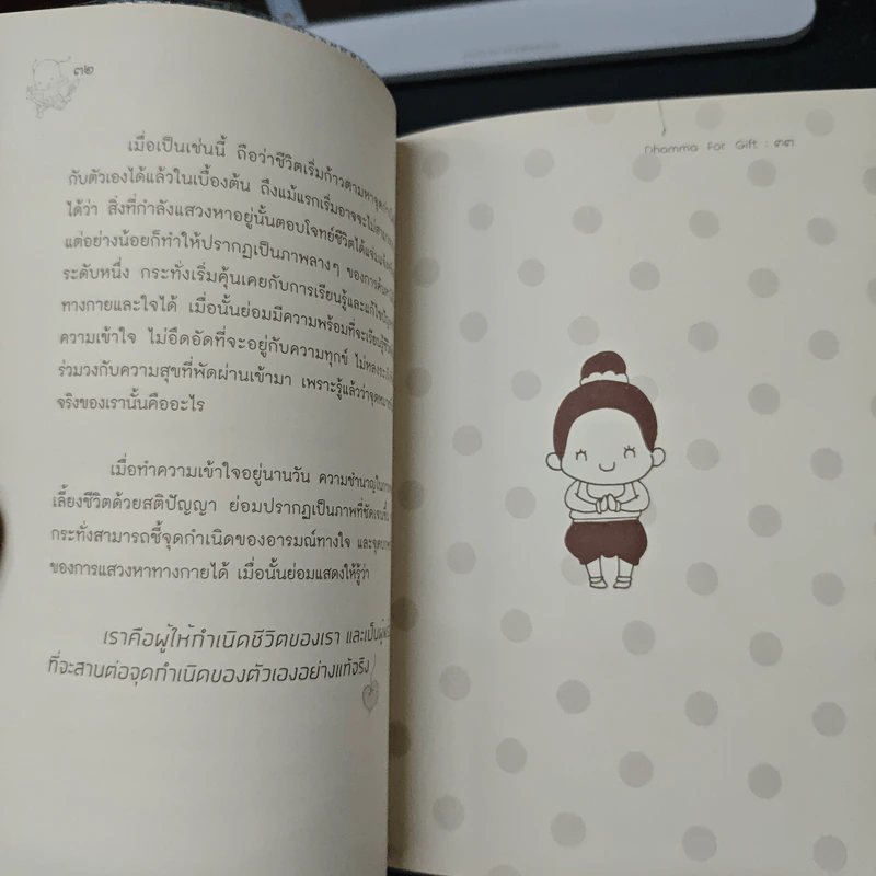 ขอให้โชคดี มีสุข ทุกๆ วัน - ชุติปัญโญ รูปที่ 9