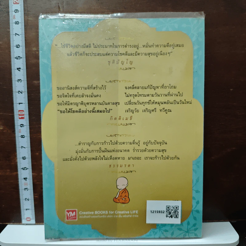 ขอให้โชคดี มีสุข ทุกๆ วัน - ชุติปัญโญ รูปที่ 2