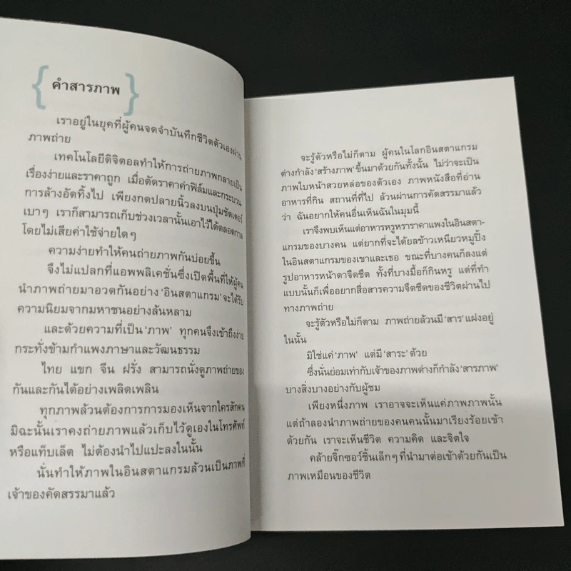 สาระภาพ - นิ้วกลม รูปที่ 7