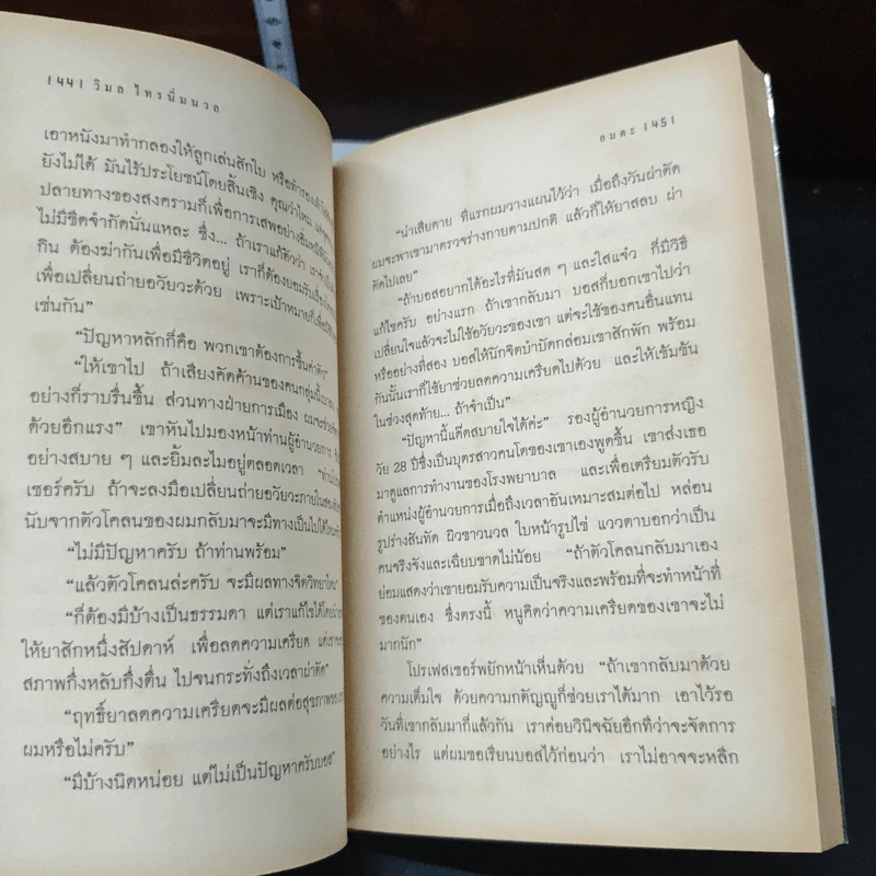 อมตะ - วิมล ไทรนิ่มนวล รูปที่ 8