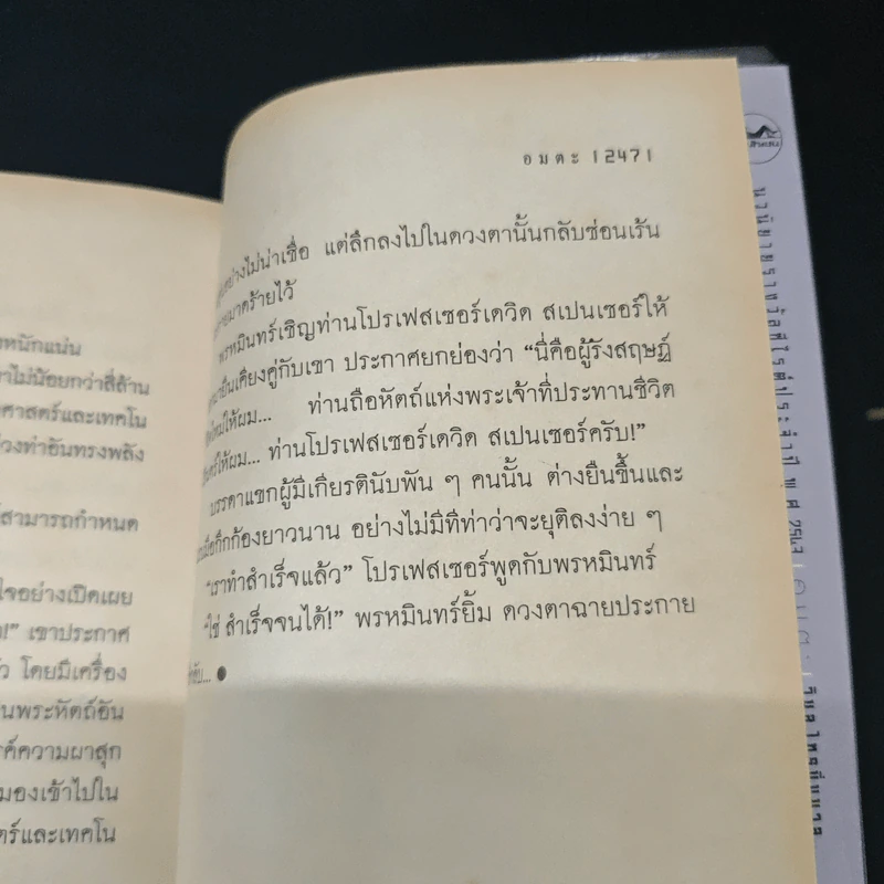 อมตะ - วิมล ไทรนิ่มนวล รูปที่ 9