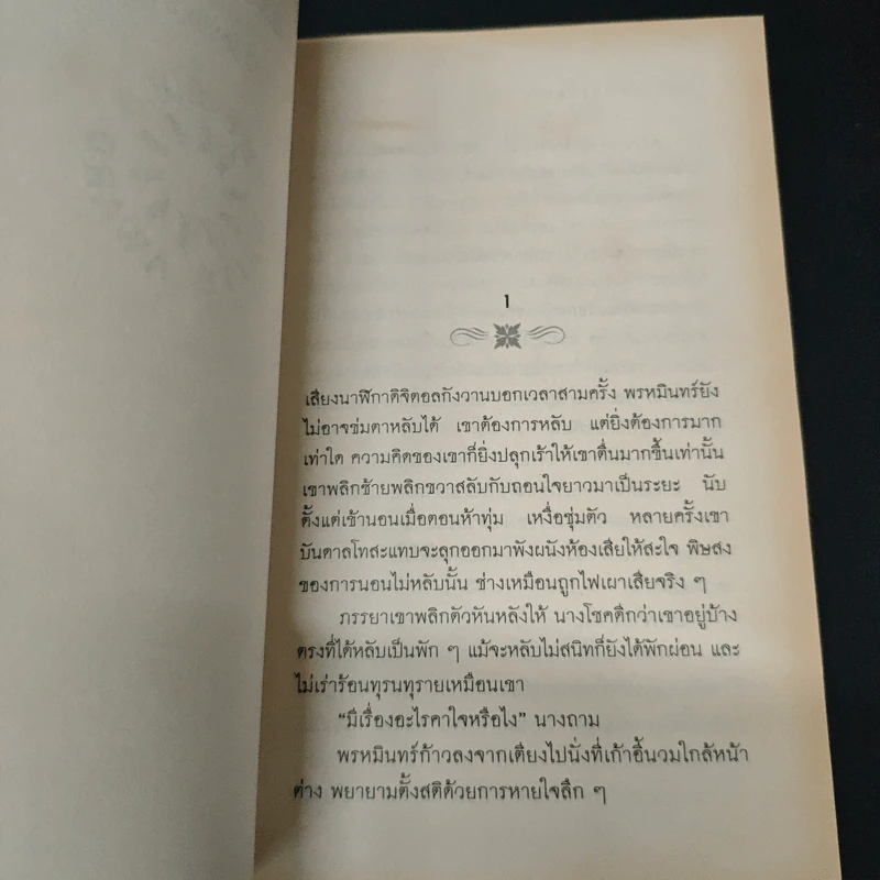 อมตะ - วิมล ไทรนิ่มนวล รูปที่ 7