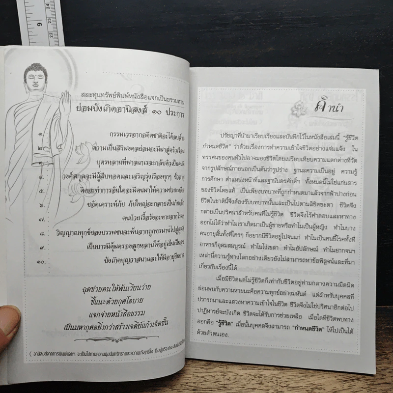 รู้ชีวิตกำหนดชีวิต รูปที่ 6