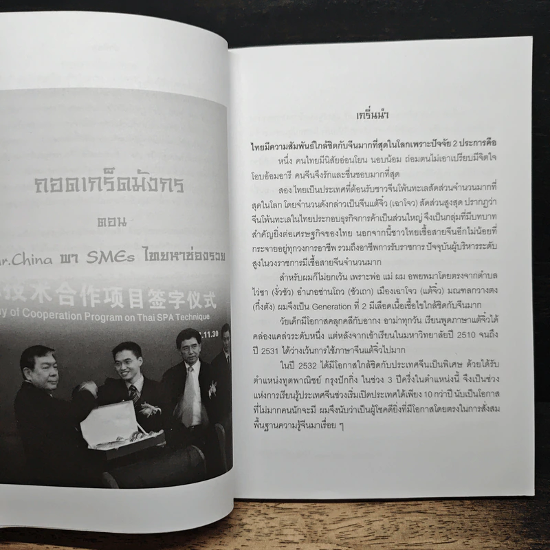 ถอดเกร็ดมังกร ตอน คัมภีร์ชี้ช่องรวย - พิษณุ เหรียญมหาสาร รูปที่ 7