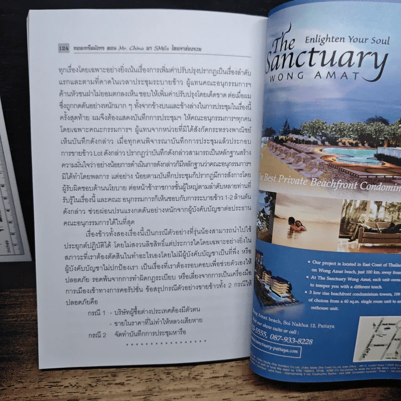 ถอดเกร็ดมังกร ตอน คัมภีร์ชี้ช่องรวย - พิษณุ เหรียญมหาสาร รูปที่ 10