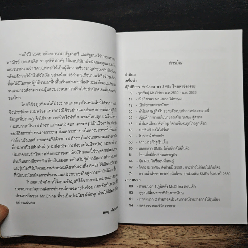 ถอดเกร็ดมังกร ตอน คัมภีร์ชี้ช่องรวย - พิษณุ เหรียญมหาสาร รูปที่ 8