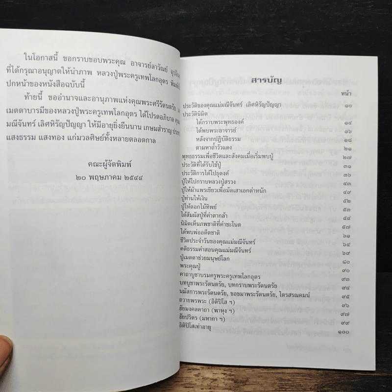 ประวัติคุณแม่มณีจันทร์ (เกี่ยวเนื่องกับพระครูเทพโลกอุดร) รูปที่ 7