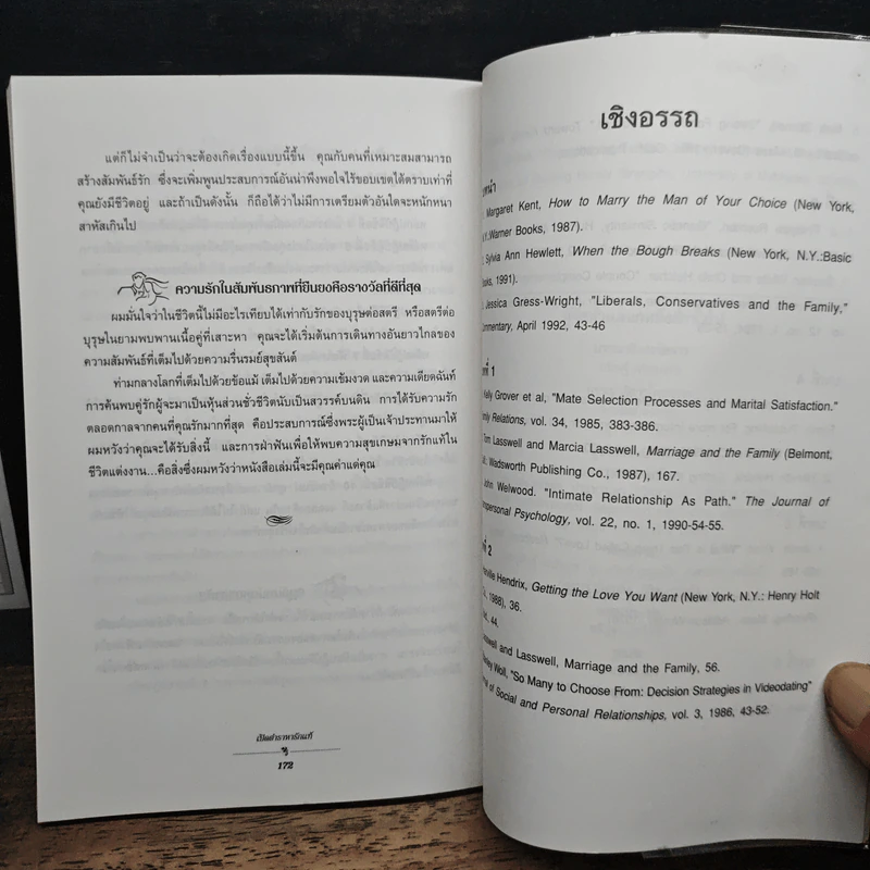 เปิดตำราหา รักแท้ Finding the Love of Your Life - นีล คลาร์ก วอ์เรน, โสภาพรรณ รัตนัย รูปที่ 10