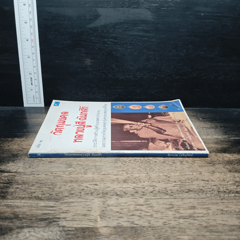 วัตถุมงคล หลวงปู่สี ฉันทสิริ เล่ม 2 รูปที่ 3