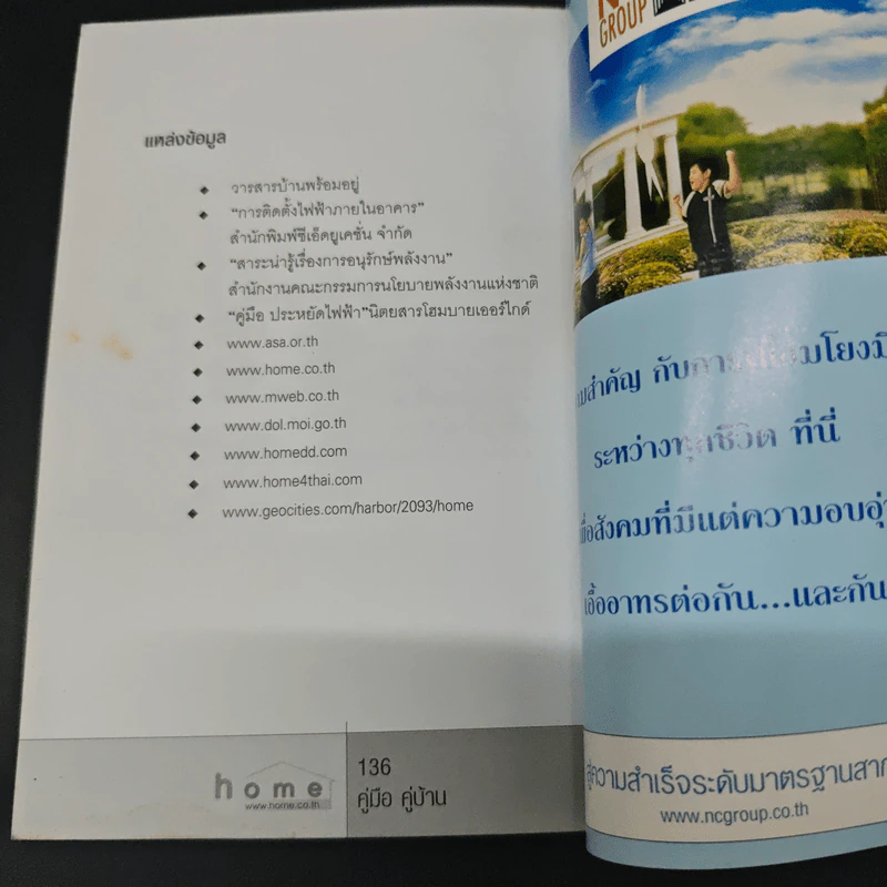คู่มือคู่บ้าน - บัณฑิต จุลาสัย รูปที่ 12