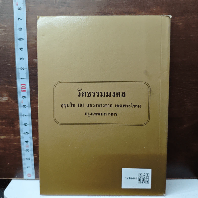 หนังสือ หนังสือ ทำวัตร สวดมนต์ วัดธรรมมงคล รูปที่ 2
