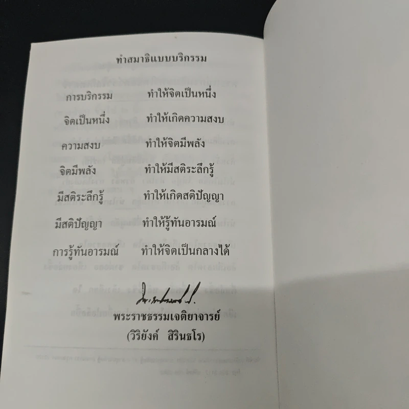 หนังสือ หนังสือ ทำวัตร สวดมนต์ วัดธรรมมงคล รูปที่ 9