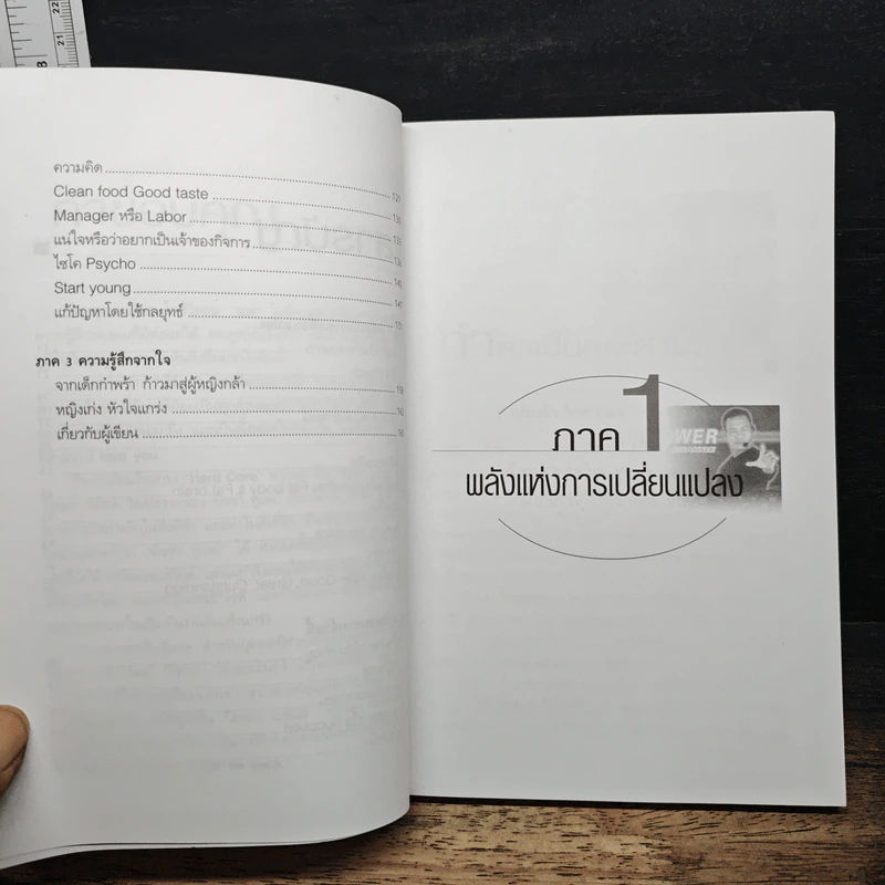 พลังแห่งการเปลี่ยนแปลง - ศุภกิจ รุ่งโรจน์ รูปที่ 8