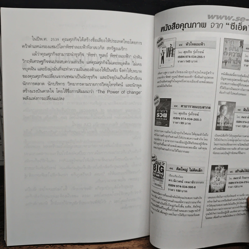 พลังแห่งการเปลี่ยนแปลง - ศุภกิจ รุ่งโรจน์ รูปที่ 10