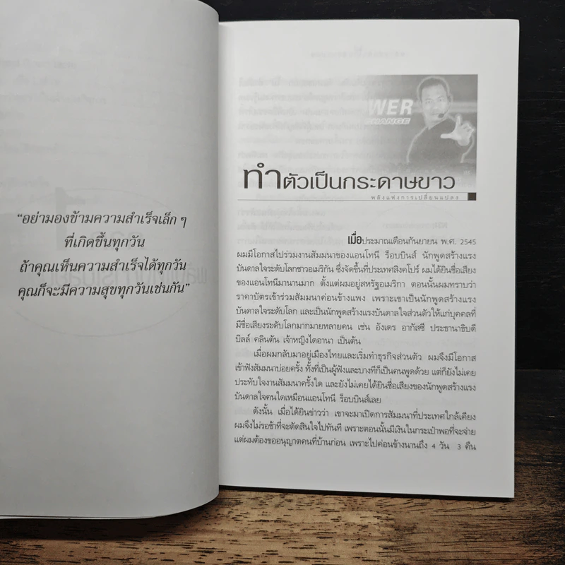 พลังแห่งการเปลี่ยนแปลง - ศุภกิจ รุ่งโรจน์ รูปที่ 9