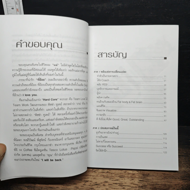 พลังแห่งการเปลี่ยนแปลง - ศุภกิจ รุ่งโรจน์ รูปที่ 7