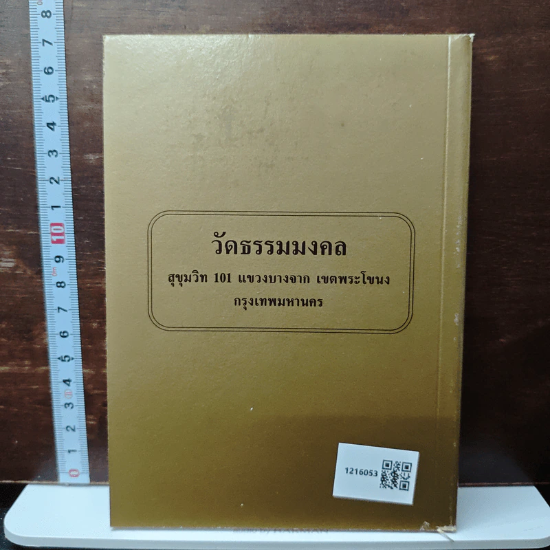 หนังสือทำวัตร สวดมนต์ วัดธรรมมงคล รูปที่ 2