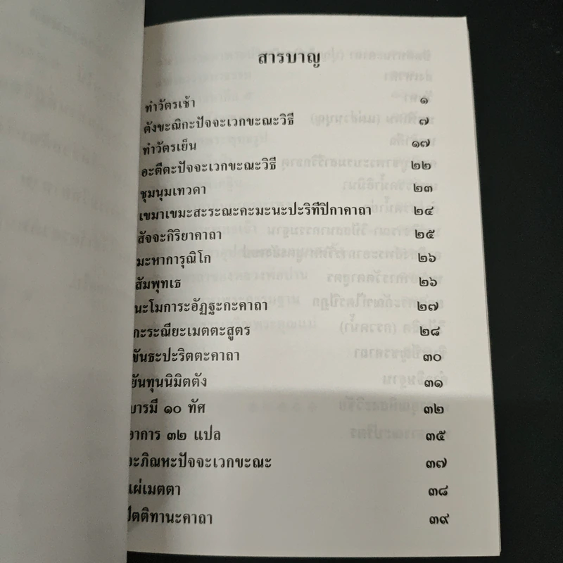 หนังสือทำวัตร สวดมนต์ วัดธรรมมงคล รูปที่ 6