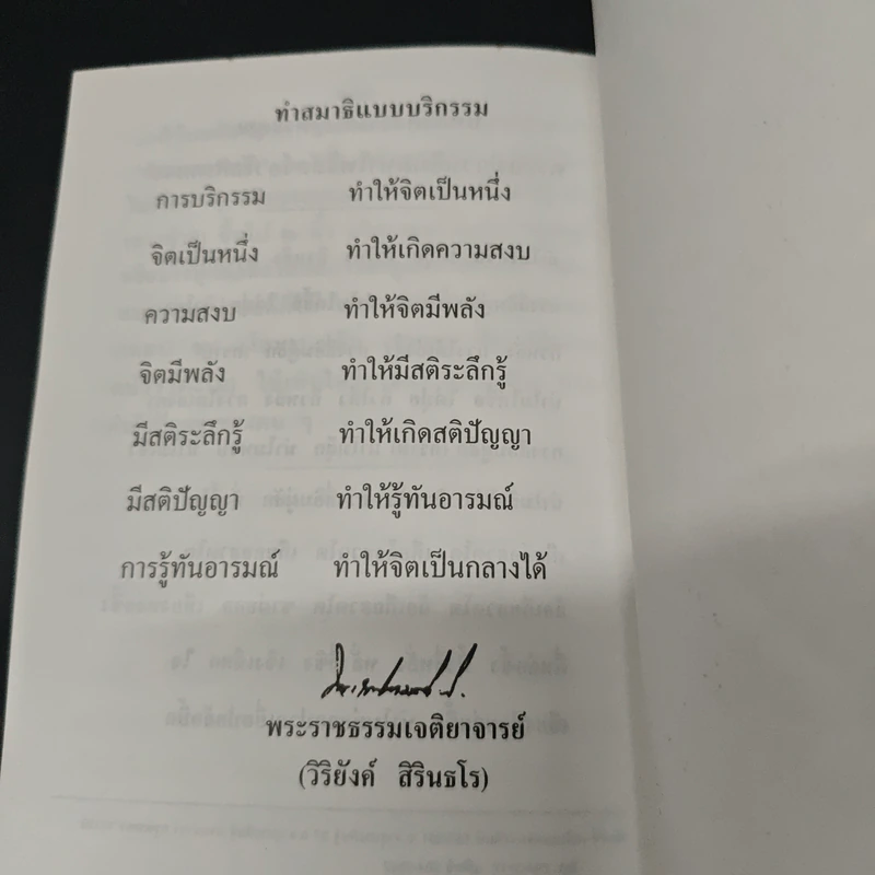 หนังสือทำวัตร สวดมนต์ วัดธรรมมงคล รูปที่ 9