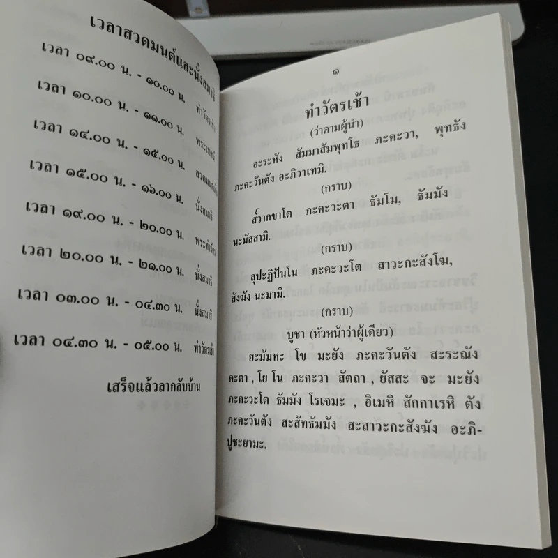หนังสือทำวัตร สวดมนต์ วัดธรรมมงคล รูปที่ 8