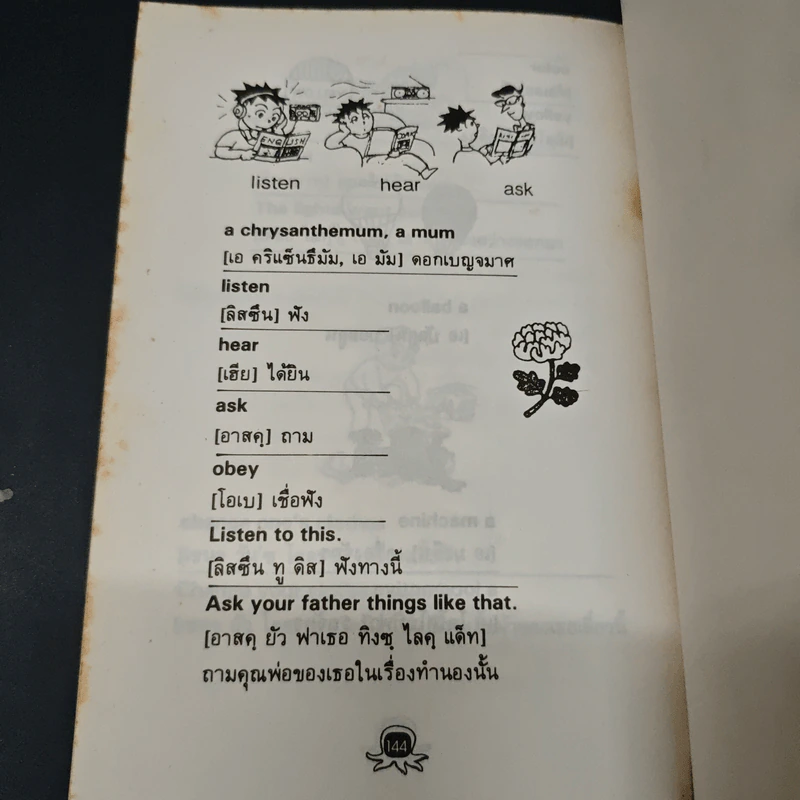 ภาษาอังกฤษแสนสนุก English of Fun รูปที่ 8