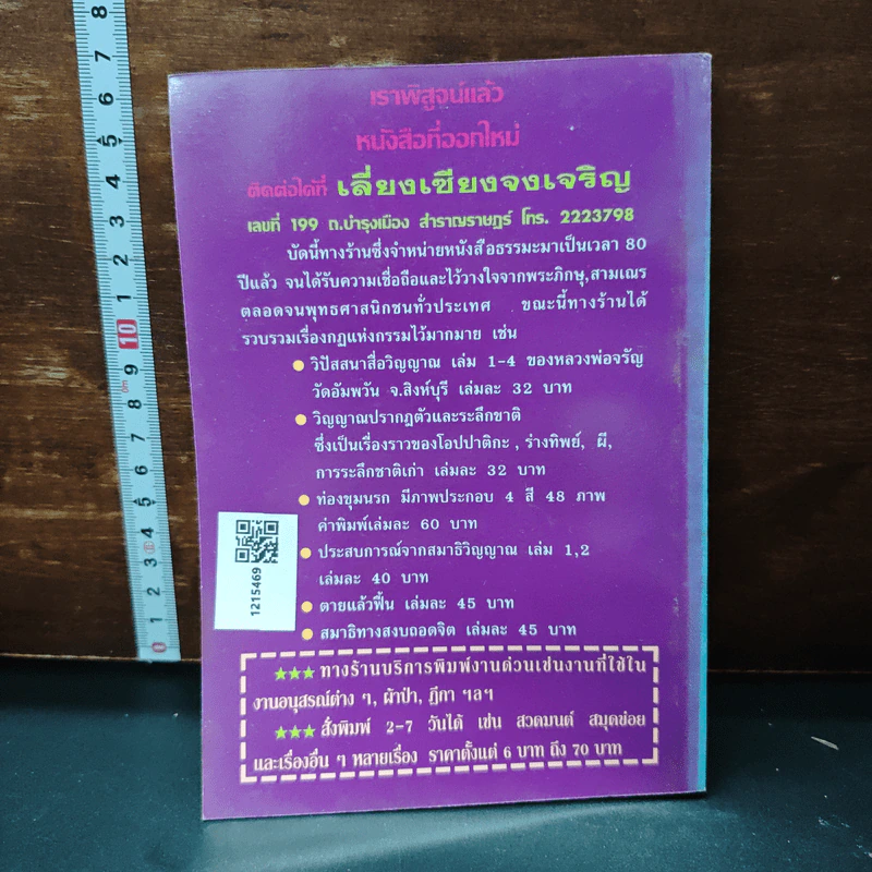 วิญญาณปรากฏตัวและระลึกชาติ ตอน 2 เรื่อง ผี-วิญญาณ-ระลึกชาติ - ธรรมทิป รูปที่ 2