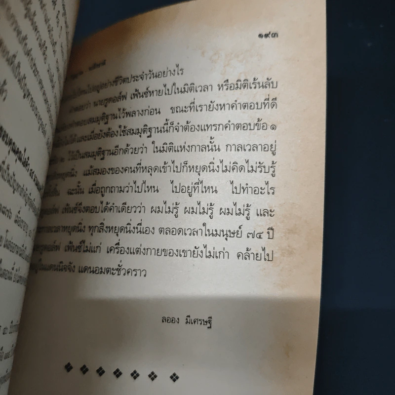วิญญาณปรากฏตัวและระลึกชาติ ตอน 2 เรื่อง ผี-วิญญาณ-ระลึกชาติ - ธรรมทิป รูปที่ 9