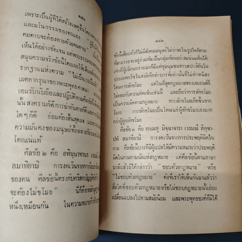 พระพุทธศาสนาตอบลัทธิม๊ากซิสม์ - ฟรานซิส สตอรี รูปที่ 8
