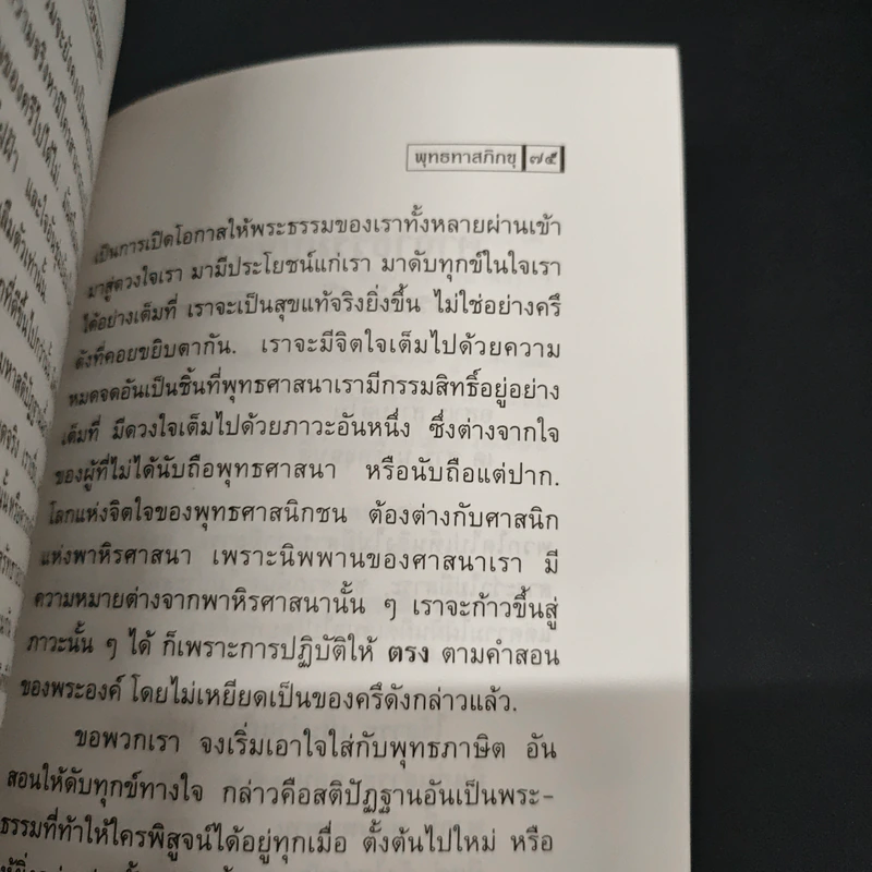 มหาสติปัฏฐานสูตร จากพระไตรปิฎก - พุทธทาสภิกขุ รูปที่ 8