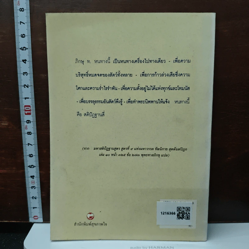 มหาสติปัฏฐานสูตร จากพระไตรปิฎก - พุทธทาสภิกขุ รูปที่ 2