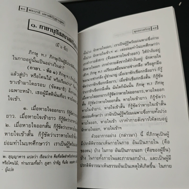 มหาสติปัฏฐานสูตร จากพระไตรปิฎก - พุทธทาสภิกขุ รูปที่ 7