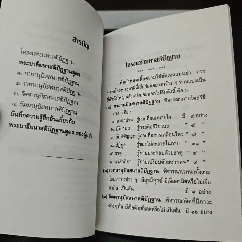 มหาสติปัฏฐานสูตร จากพระไตรปิฎก - พุทธทาสภิกขุ รูปที่ 6