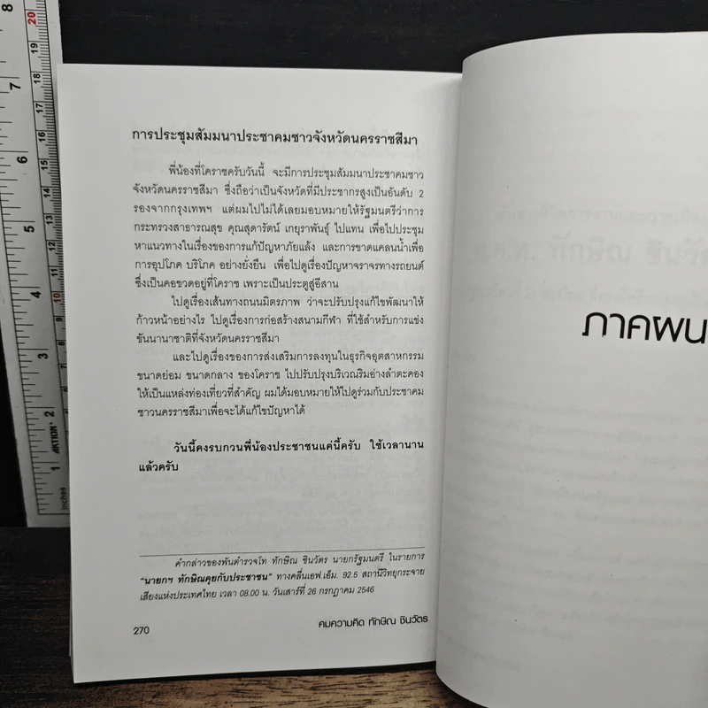 คมความคิด ทักษิณ ชินวัตร เล่ม 3 รูปที่ 9