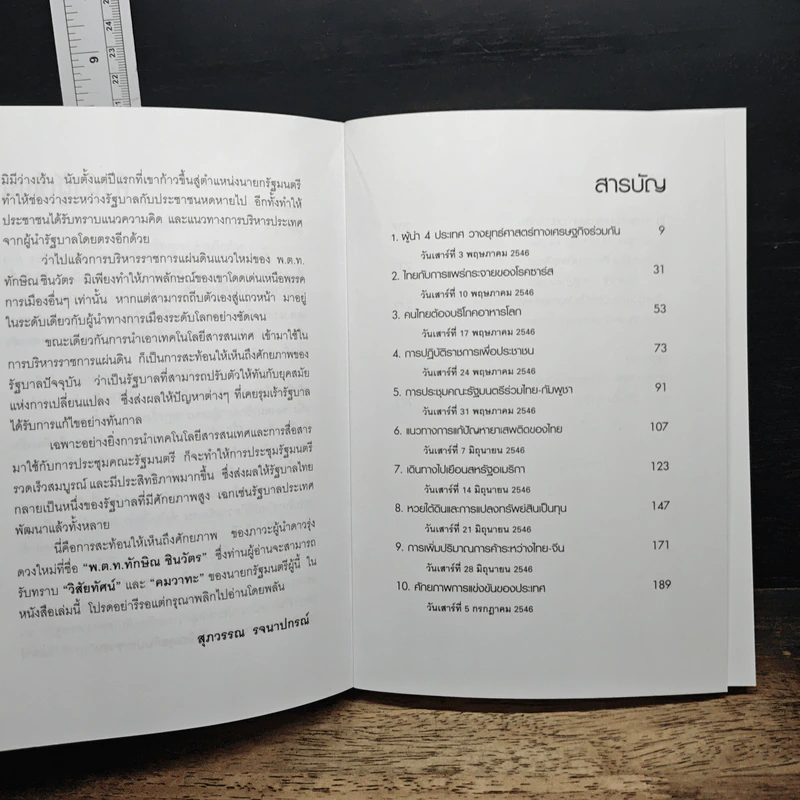 คมความคิด ทักษิณ ชินวัตร เล่ม 3 รูปที่ 7
