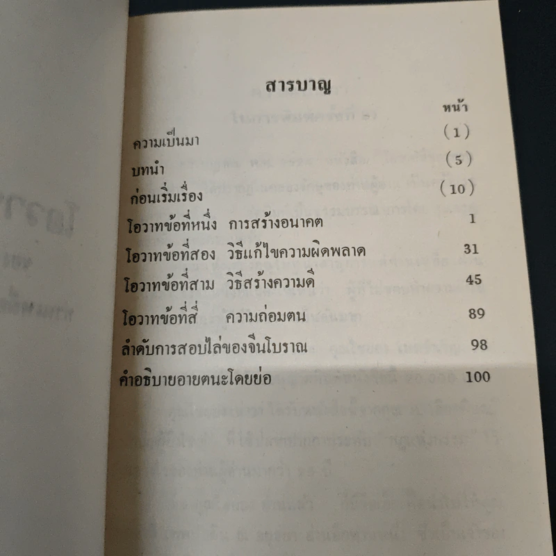 โอวาทสี่ของท่านเหลี่ยวฝาน - เจือจันทน์ อัชพรรณ รูปที่ 6