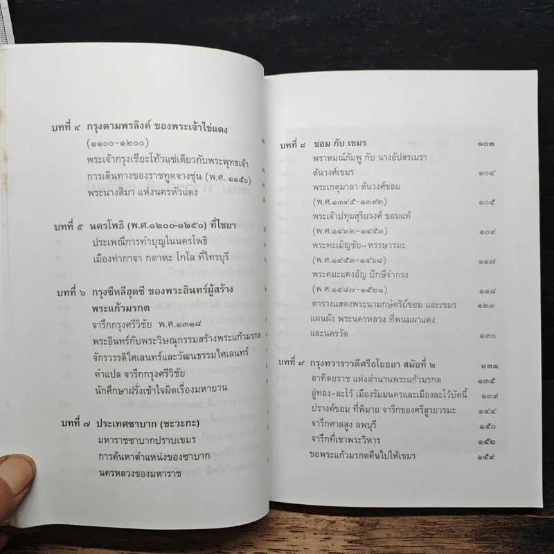 พนม ทวาราวดี ศรีวิชัย สามอาณาจักรไทยโบราณ - ธรรมทาส พานิช รูปที่ 8