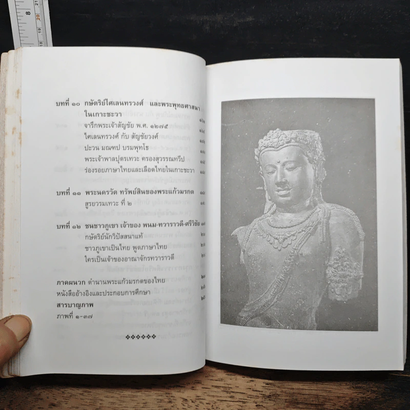พนม ทวาราวดี ศรีวิชัย สามอาณาจักรไทยโบราณ - ธรรมทาส พานิช รูปที่ 9