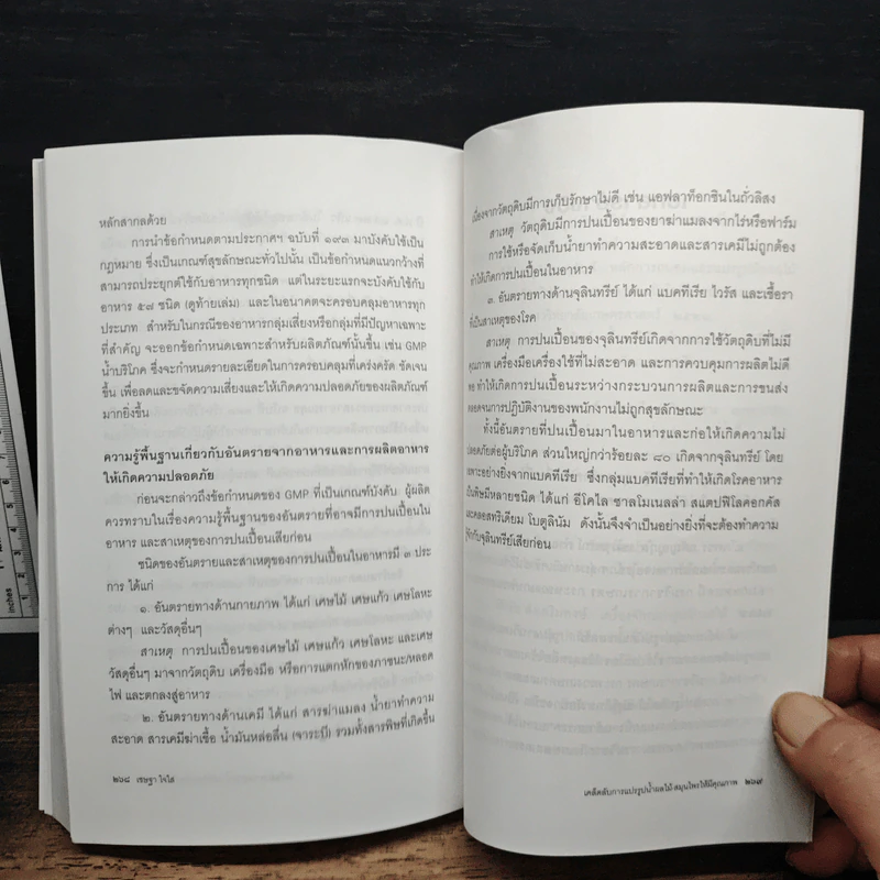 เคล็ดลับการแปรรูป น้ำผลไม้-สมุนไพร ให้มีคุณภาพ - เชษฐา ใจใส รูปที่ 9