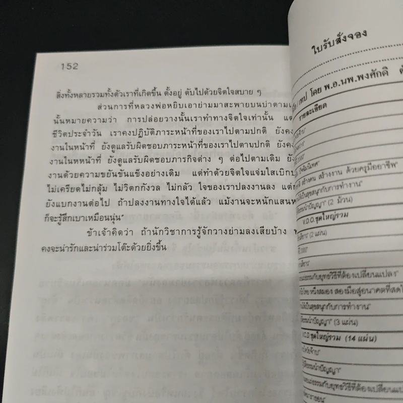 เกร็ดธรรม ประมวลข้อคิดทางปรัชญาศาสนา - แสง จันทร์งาม รูปที่ 9