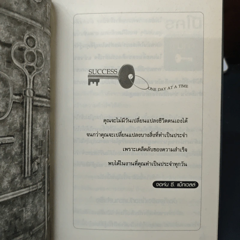 เป็นได้ดั่งใจฝัน รูปที่ 7