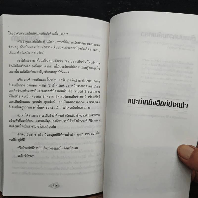 ขว้างช้าง เซนกับศิลปะของการจัดการเจ้านาย รูปที่ 10