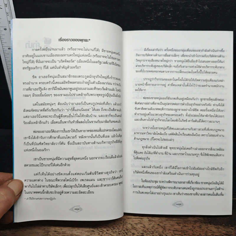 ขว้างช้าง เซนกับศิลปะของการจัดการเจ้านาย รูปที่ 9