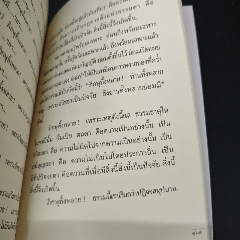 พุทธวจน ฉบับที่ 5 หมวดธรรม เปิดธรรมที่ถูกปิด แก้กรรม รูปที่ 9